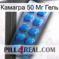 Камагра 50 Мг Гель viagra1